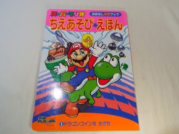 Yahoo!オークション - ゲーム絵本[おはなし知育ブック スーパー Yahoo!オークション - ゲーム絵本[おはなし知育ブック スーパー