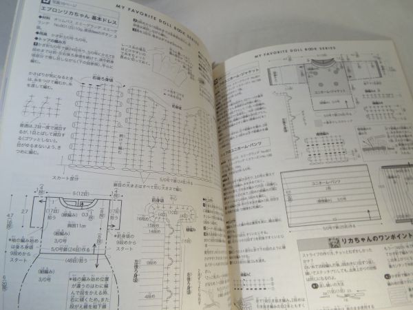 人形系[わたしのドールブック リカちゃん no.15　かんたんニット かぎ針あみ] 日本ヴォーグ社 人形服 手作り ハンドメイド_画像8