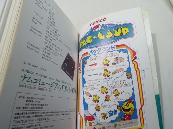 Yahoo!オークション - 攻略本[ナムコミュージアム Vol.4 超研究 Yahoo!オークション - 攻略本[ナムコミュージアム Vol.4 超研究