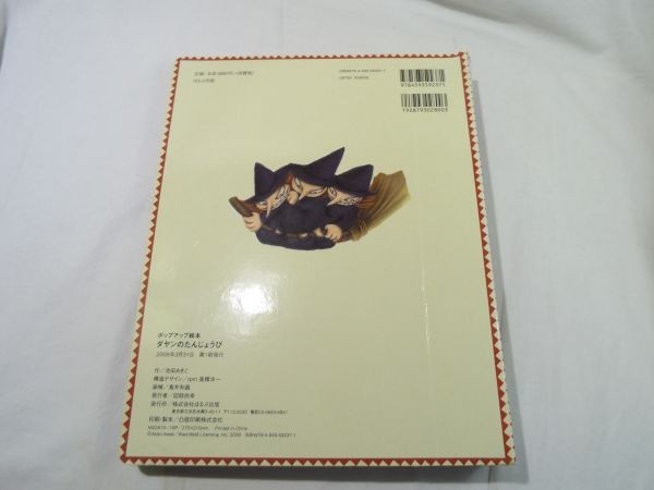  device picture book [ pop up picture book dayan. ......] Ikeda ...