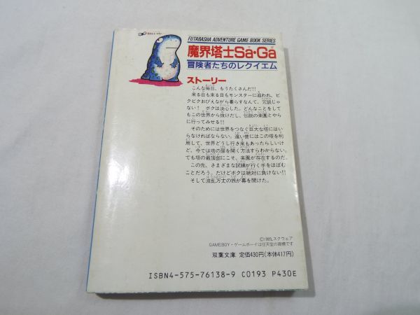  игра книжка [....Sa*Ga приключение человек .. reki M ( перевод есть )]. лист фирма Game Boy приключение игра книжка 