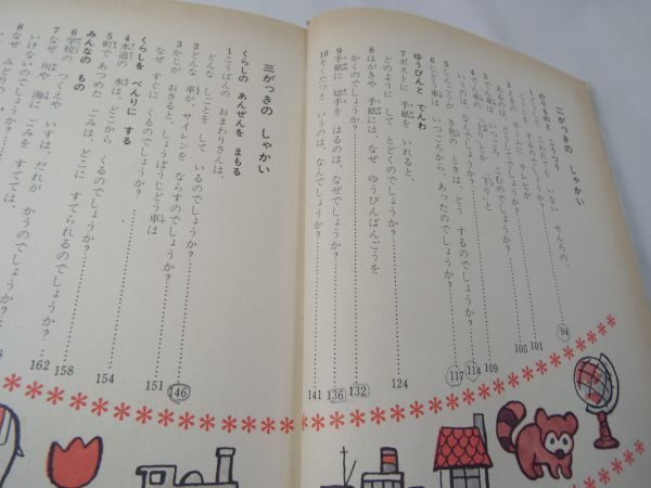  study picture book [ two year raw. . class library two year raw. .........] Showa era 48 year issue Showa Retro old book social studies 
