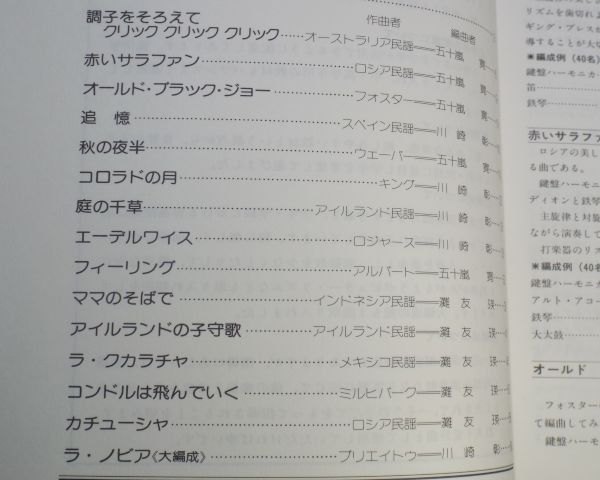 楽譜[小編成　小学校の器楽　世界のこどもの歌3] 15曲 世界の童謡_画像4