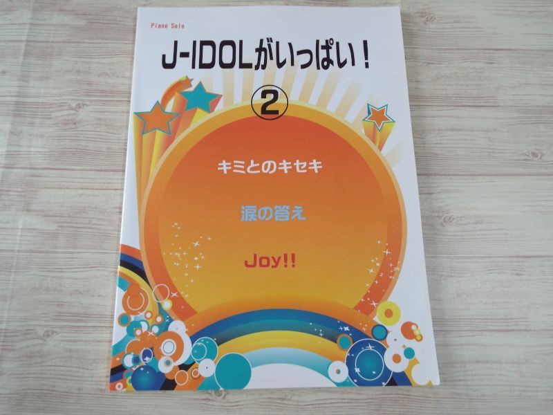ヤフオク! - 楽譜[初級-中級 ピアノソロ J-アイドルがいっぱい! 2...
