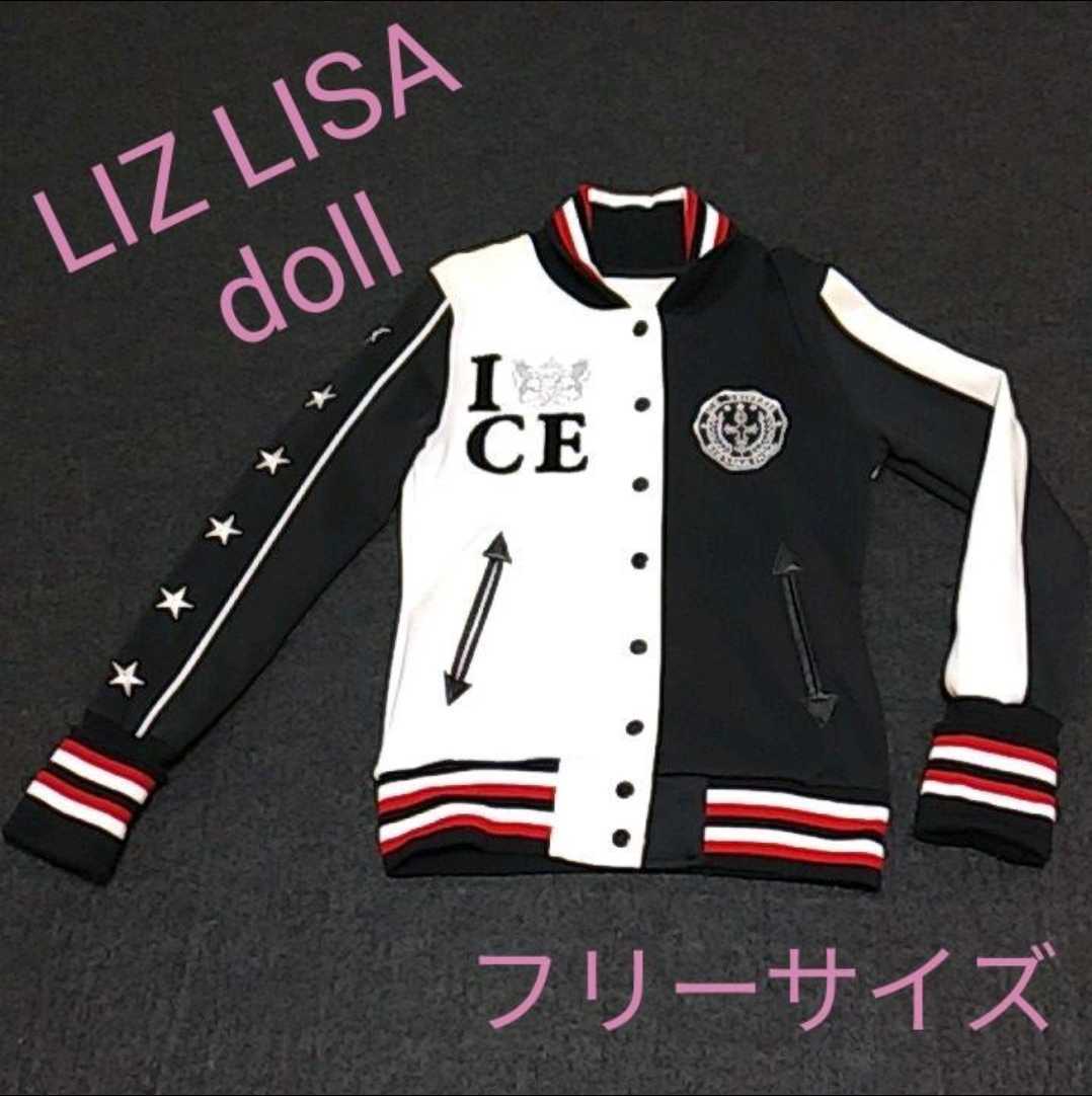 Liz Lisa Doll ジャージ地スタジャン リズリサドール Product Details Yahoo Auctions Japan Proxy Bidding And Shopping Service From Japan Liz Lisa Doll ジャージ地スタジャン リズリサドール Product Details Yahoo Auctions Japan Proxy Bidding And Shopping Service From Japan