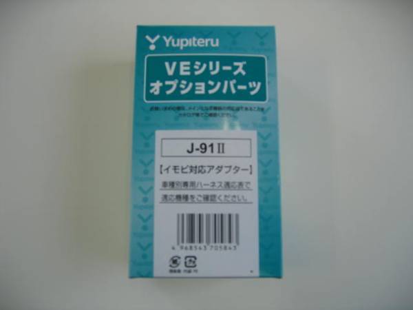 ●送料無料●ユピテル　VE-E7710st+T123C+J91Ⅱ　トヨタ　カローラフィールダー　H29年10月～R1年9月　イモビ付●_画像3