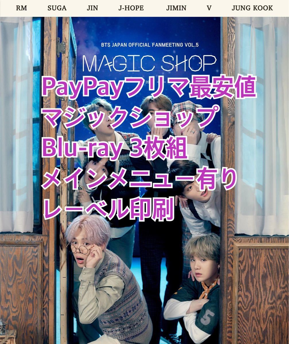 マジックショップ