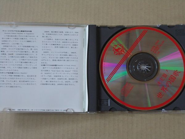 E3891　即決　CD　陸上自衛隊中央音楽隊『決定盤　世界の国歌』　シール帯付　1986年盤　￥3000盤_画像2