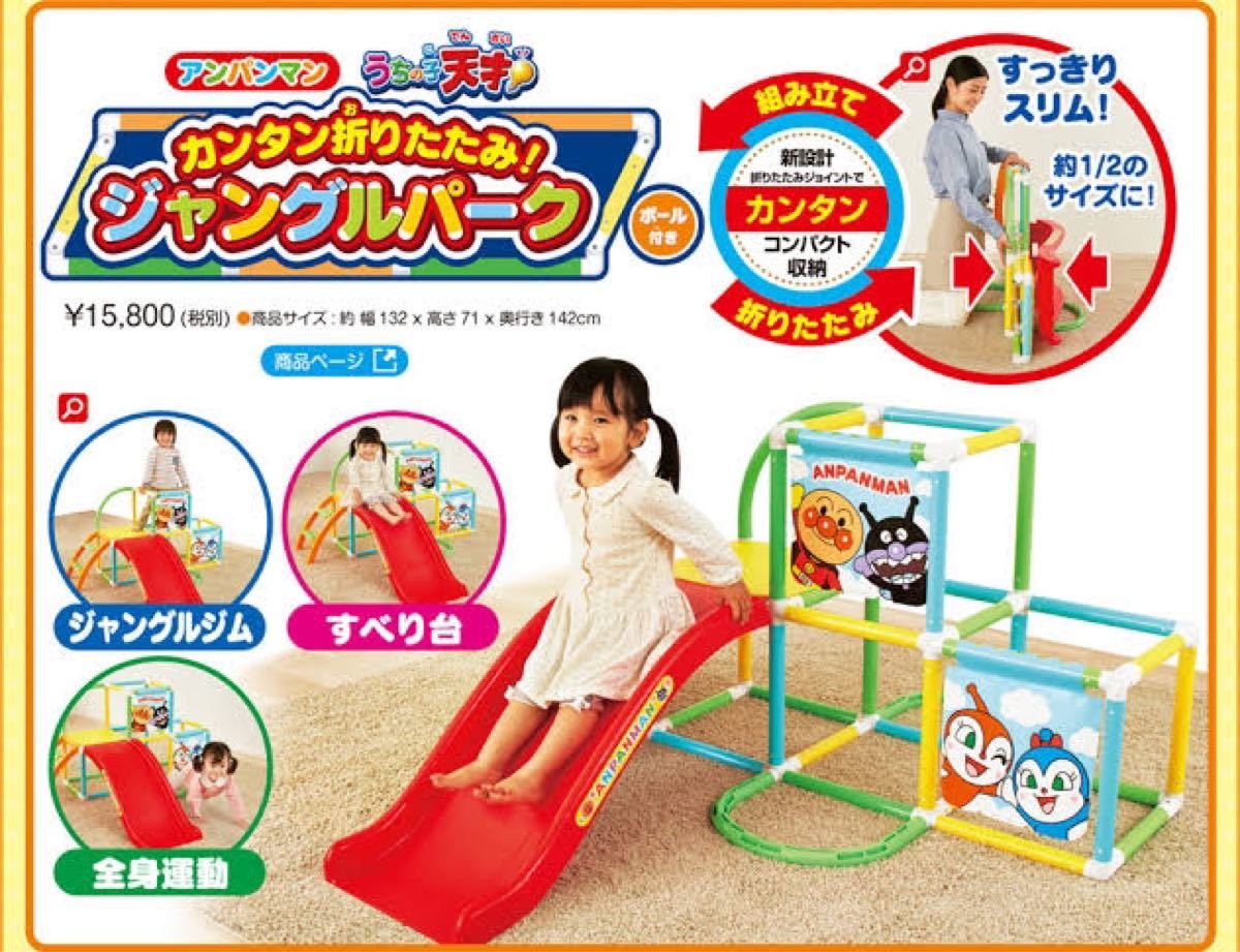 アンパンマン うちの子天才 カンタン折りたたみ！ジャングルパーク