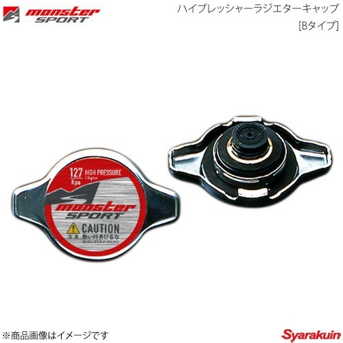 MONSTER SPORT モンスタースポーツ ハイプレッシャーラジエターキャップ Bタイプ 86 ZN6 2012.04～ ZZEC20_画像1