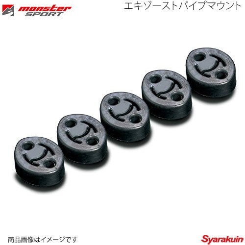 MONSTER SPORT エキゾーストパイプマウント アルトワークス C#11S(V)/CN/CP21S/CR/CS22S/CM22V/HA11S/21S/HB11S/21S 249550-0000M_画像1