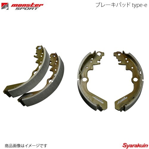 MONSTER SPORT モンスタースポーツ リヤ ブレーキパッド type-e MRワゴン MF21S 車体番号:-140469まで 01.12-03.08(1型前期) 422120-3000M_画像1