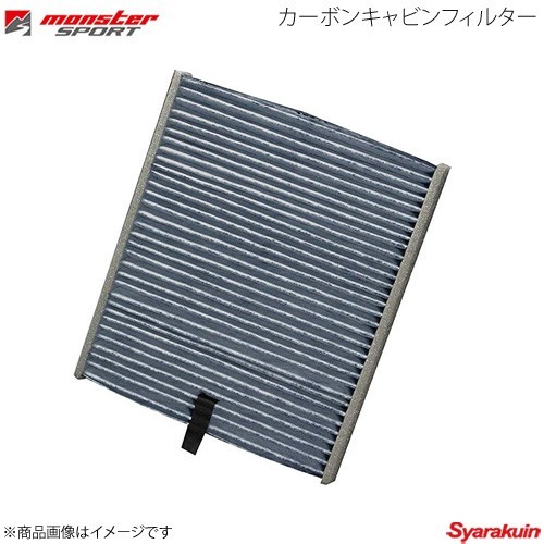 MONSTER SPORT カーボンキャビンフィルター スクラムワゴン ABA-DG64W 05.9-15.3 K6A ツインカム ガソリン車 2WD CFX-S4_画像1