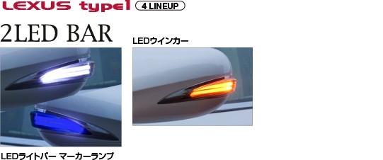 VALENTI JEWEL LED ドアミラーウィンカー LS460/LS460L USF4# 中期 ライトスモーク/ブラッククローム マーカー:WH DMW-L1SW_画像4
