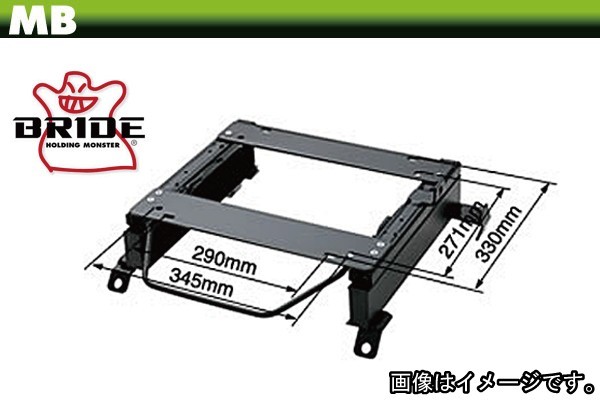 超美品 BRIDE ブリッド スーパーシートレール MB 左右セット MPVLW#W haraslastordillas.com