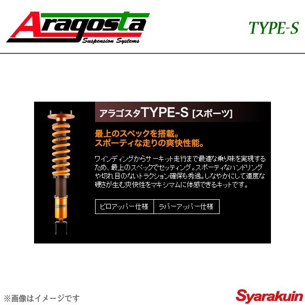 Aragosta アラゴスタ 全長調整式車高調 タイプS プレリュード BB1/BB4-