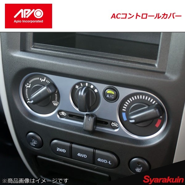 APIO アピオ ACコントロールカバー ガンメタ ジムニー JB23-5型以降/JB43-4型以降用_画像1