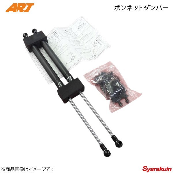 ARJ エーアールジェー ボンネットダンパーKIT プリウス ZVW30 H21/5-H27/11 ノーマルタイプ BD-T019N_画像1