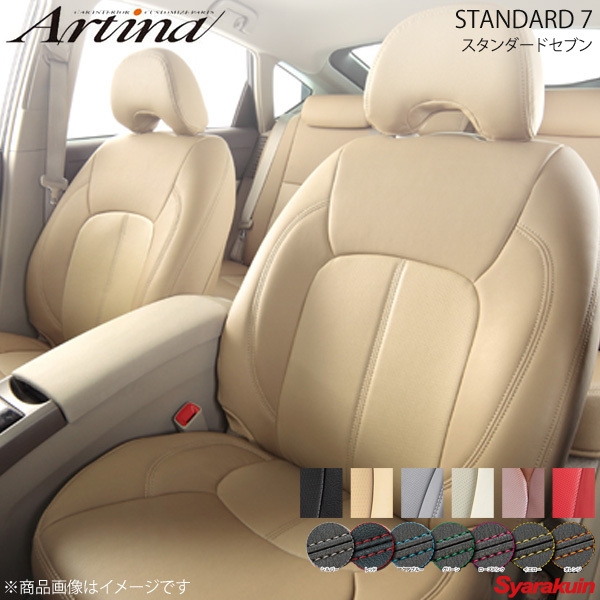 Artina アルティナ スタンダードセブンシートカバー(要ステッチカラー指定) 9900 ベージュ パレット MK21S_画像1