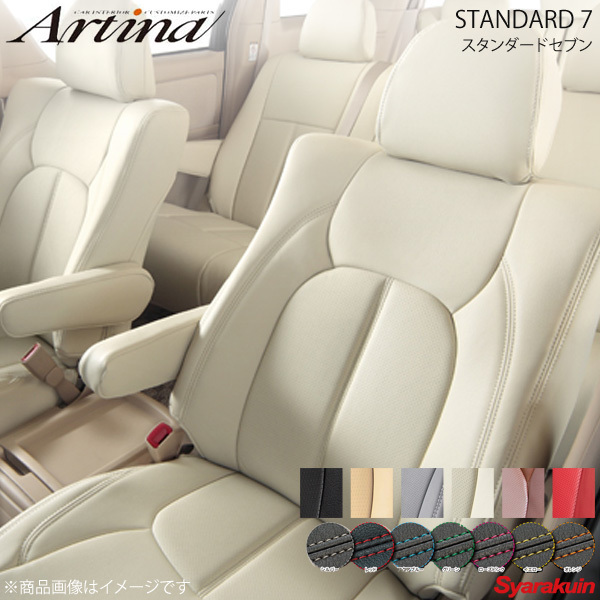 Artina アルティナ スタンダードセブンシートカバー(要ステッチカラー指定) 4065 アイボリー eKワゴン B11W