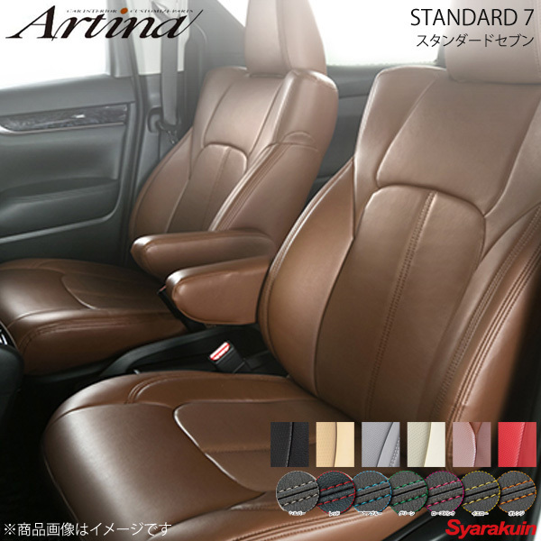Artina アルティナ スタンダードセブンシートカバー(要ステッチカラー指定) 7202 ブラウン エクシーガ YA5/YAM