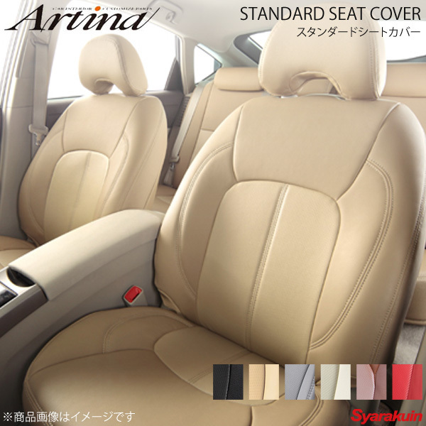 Artina アルティナ スタンダードシートカバー 2543 ベージュ エスティマルシーダ CXR10G/CXR20G/TCR10G/TCR20G_画像1