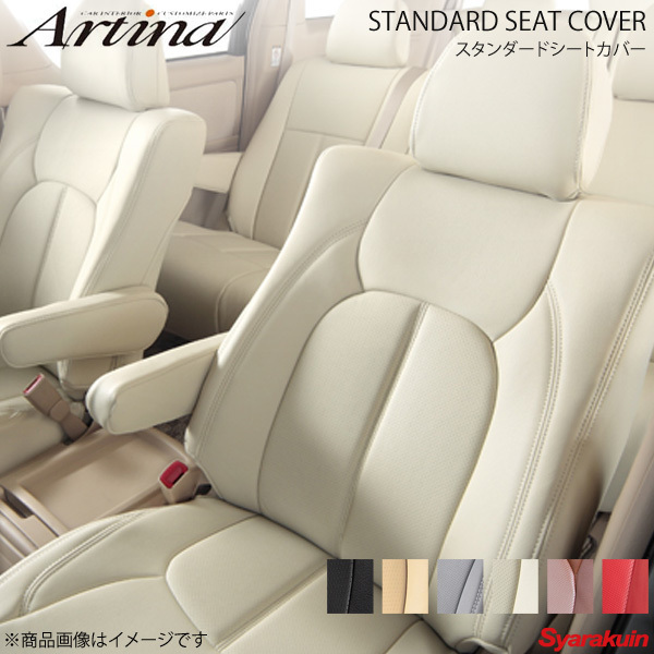 Artina アルティナ スタンダードシートカバー 2543 アイボリー エスティマルシーダ CXR10G/CXR20G/TCR10G/TCR20G_画像1