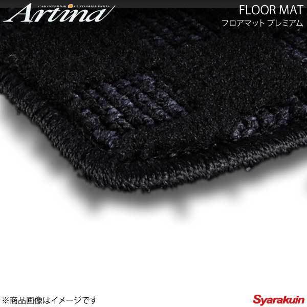 Artina 超歓迎 アルティナ フロアマット プレミアム UVF45 H24.10～ ブラック 物品 LS600h