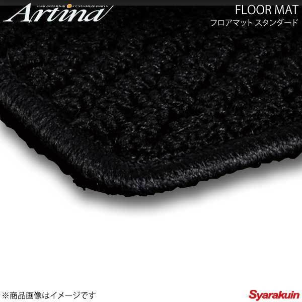 Artina アルティナ フロアマット スタンダード ブラック アテンザ GJ H24.11～ セダン・ワゴン