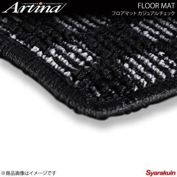 Artina 品質は非常に良い アルティナ 内祝い フロアマット カジュアルチェック シルバー CO2A H11.01～ ディンゴ ブラック