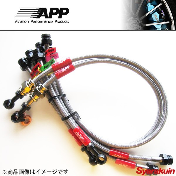 APP ブレーキライン システム スチ－ルタイプ ミラ L200S 一台分 ステンメッシュ DB004-ST