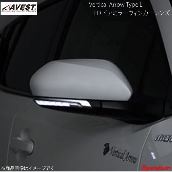 AVEST/アベスト Vertical Arrow Type L LED ドアミラーウィンカーレンズ 純正風スイッチ無 C-HR NGX50/ZYX10 CH/WH - AV-028-W-BC_画像1