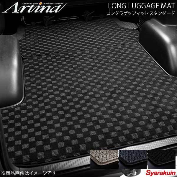 Artina アルティナ ロングラゲッジマット スタンダード ブラック 200ハイエース標準4型S-GL 手動スライドドア_画像1