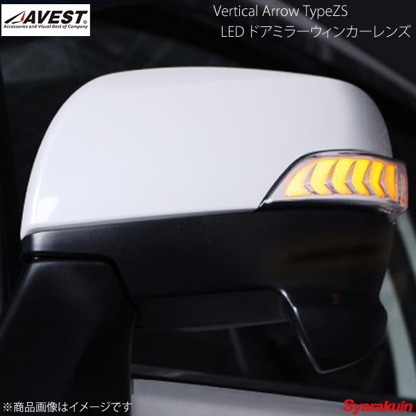 AVEST/アベスト Vertical Arrow Type Zs LED ドアミラーウィンカーレンズ スイッチ無 WRX S4 VAG インナークローム:ブルーLED AV-027-B_画像1