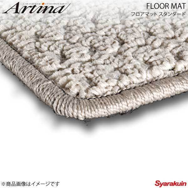 Artina アルティナ フロアマット スタンダード ベージュ IS250/IS350 GSE20/GSE21/GSE25 H17.08～ 2WD車・4WD車