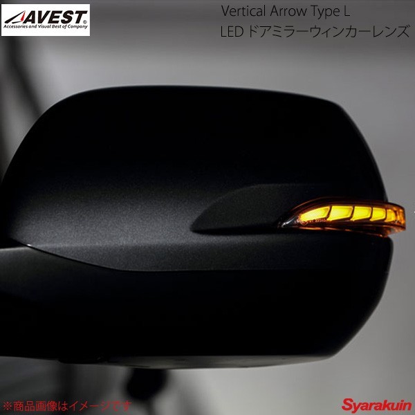 AVEST Vertical Arrow Type L LED ドアミラーウィンカーレンズ ヴェゼル HV 2 ブラックパール RU1 - 最適な材料 NEW売り切れる前に☆ 1NH731P AV-053-NH731P 3 4