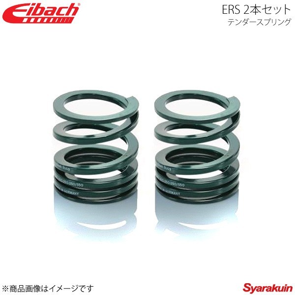 Eibach アイバッハ ERS テンダースプリング プログレッシブ φ2.5インチ レート10.7～23.2kgf/mm 2本セット 0175.250.600-1300×2_画像1