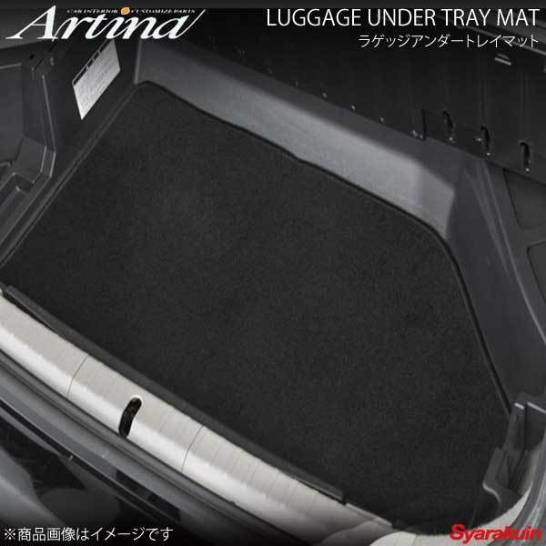 Artina アルティナ ラゲッジアンダートレイマット ブラック 30プリウス ZVW30_画像1