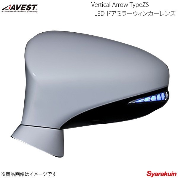 AVEST/アベスト Vertical Arrow TypeZS LED ドアミラーウィンカーレンズ C-HR オプションランプホワイト - AV-024-W_画像1
