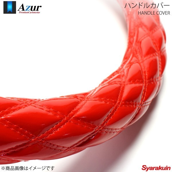 Azur アズール ハンドルカバー テリオスキッド Sサイズ 外径約36～37cm エナメルレッド XS54B24A-S
