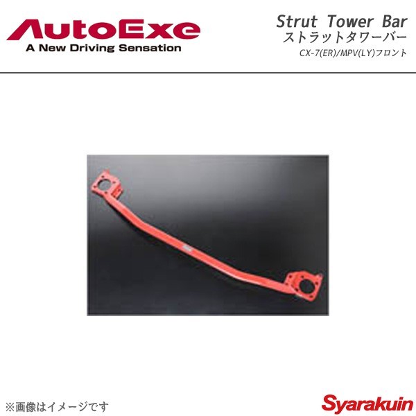 AutoExe オートエグゼ Strut Tower Bar ストラットタワーバー フロント用 スチール製 MPV LY3P_画像1