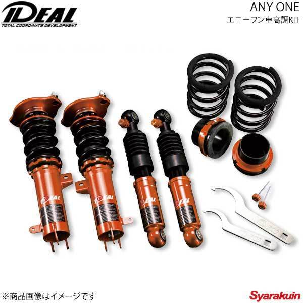 IDEAL イデアル ANY ONE/エニーワン車高調KIT ムーヴ 2WD LA150S 14～UP DA-AY-LA150S_画像1