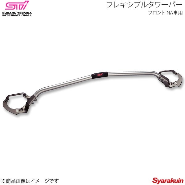 STI エスティーアイ フレキシブルタワーバー フロント NA車用 インプレッサ GP 5ドア アプライド:A/B/C/D/E SG517FJ002_画像1