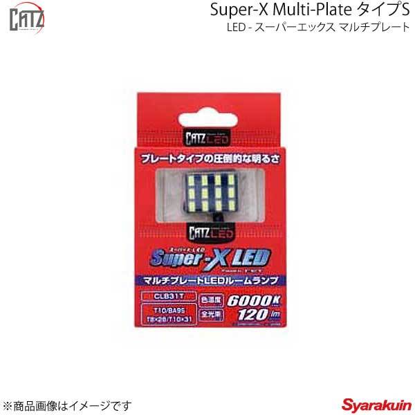 CATZ キャズ センタールームランプ LED Super-X Multi-Plate タイプS T10×31 アコードワゴン CM1/CM2/CM3 H16.10～H20.12 CLB31T_画像1