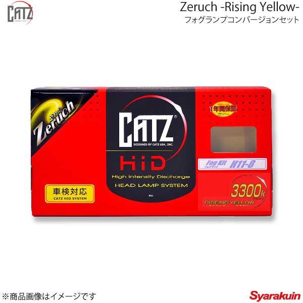 CATZ キャズ Zeruch 30W FOG Rising Yellow H11/H8セット フォグランプコンバージョンセット H8 リーフ ZE1系 H29.10～ AAFX215_画像1