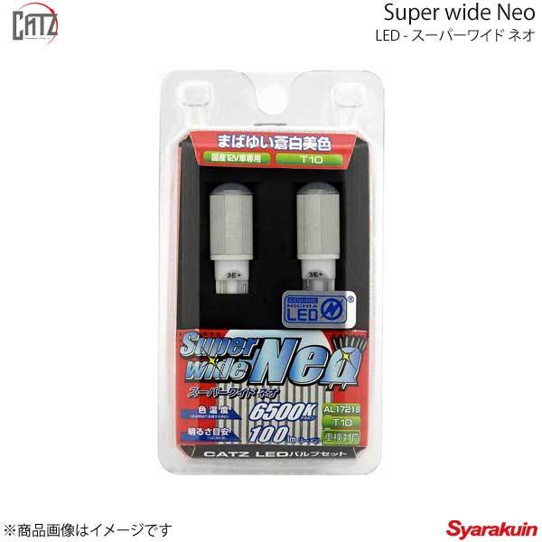 CATZ キャズ ラゲッジランプ LED Super wide Neo T10 IS3#/IS2# GSE2# H22.8～H25.4 AL1721B