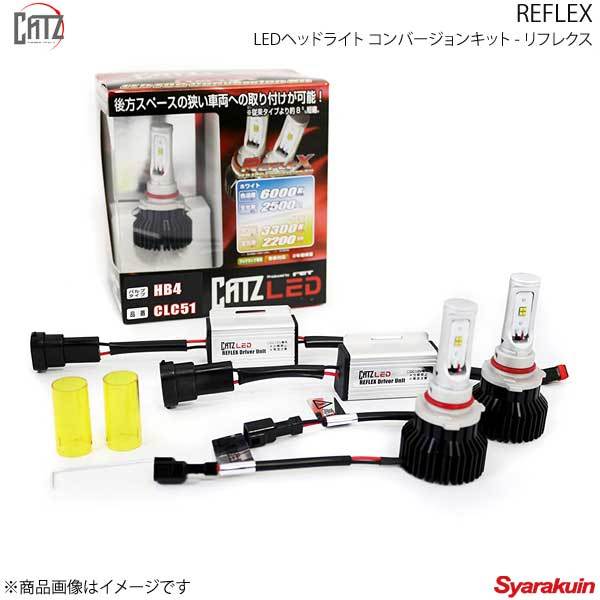 CATZ キャズ REFLEX LEDフォグコンバージョンキット HB4 R2 RC1/RC2 H15.12～H22.3 CLC51_画像1