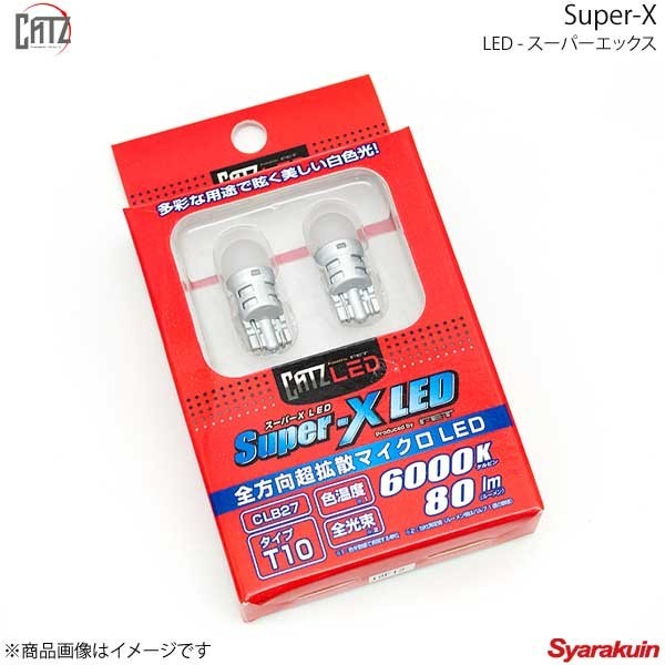 CATZ キャズ ライセンス(ナンバー)ランプ LED Super-X LED T10 白色 6000K スプラッシュ XB32S H20.10～H26.8 CLB27_画像1