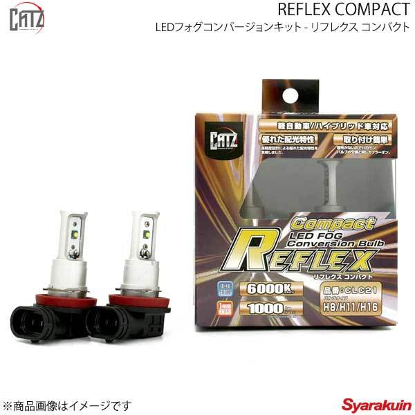 CATZ キャズ REFLEX COMPACT LEDフォグコンバージョンキット HB4 カローラスパシオ NZE12#N/ZZE12#N H15.4～H19.6 CLC22