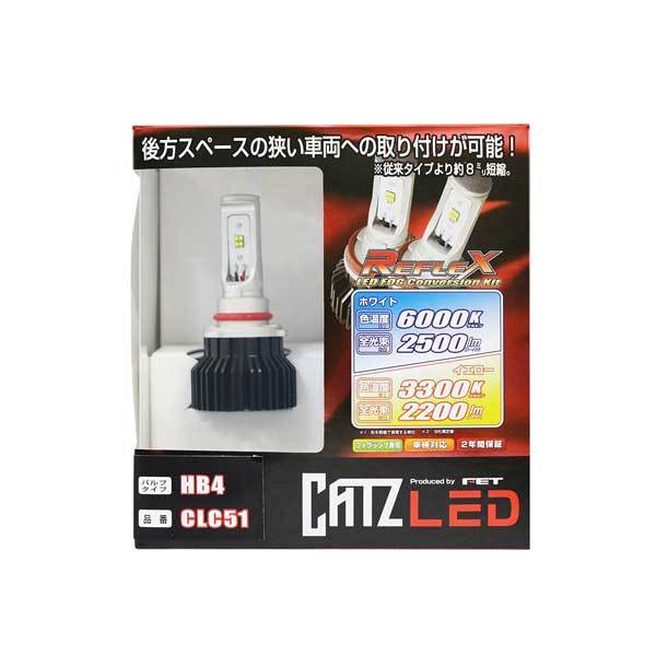 CATZ キャズ REFLEX LEDフォグコンバージョンキット HB4 ランドクルーザー100 UZJ100W/HDJ101K H10.1～H17.3 CLC51_画像2